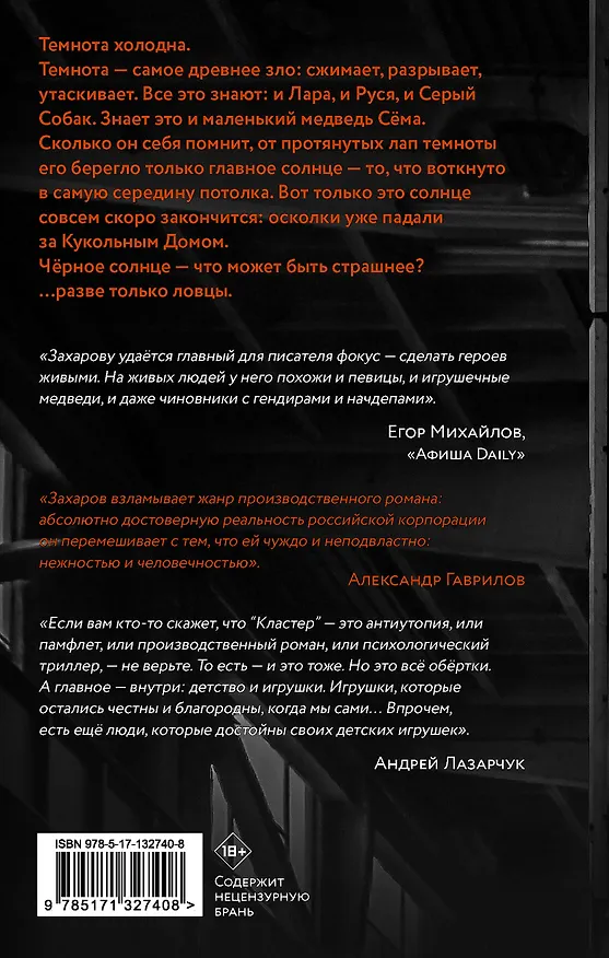 Книга Кластер (Дмитрий Захаров) — 2