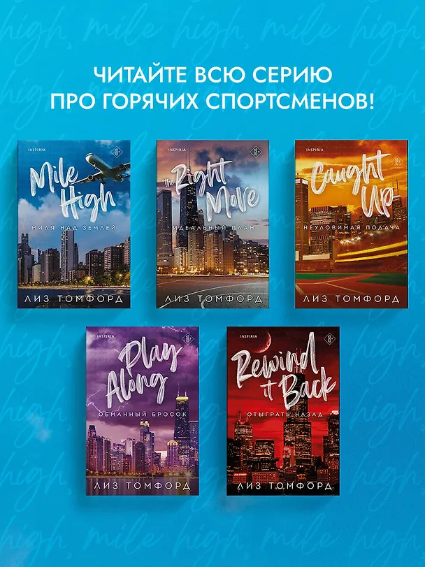 Книга Миля над землей (Лиз Томфорд) — 11