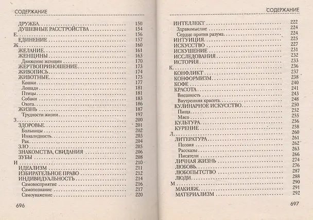 Книга Великие мысли великих женщин: 3246 афоризмов (Кэрин Уикис) — 3