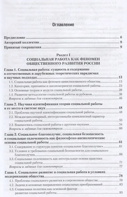 Книга Теория и методика социальной работы. Учебник для СПО () — 2