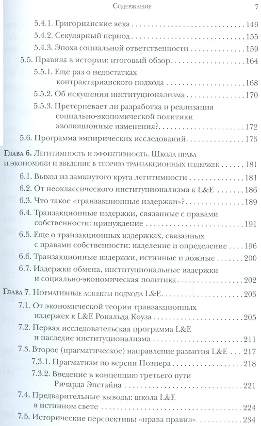 Книга Рынки, мораль и экономическая политика () — 4