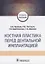 Костная пластика перед дентальной имплантацией Учебное пособие — 2663079 — 1
