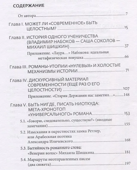 Книга Матрица современности: генезис русского романа 2000-х гг. () — 2