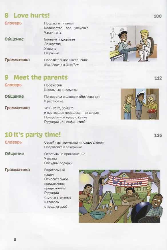 Книга Английский язык. Учебный курс в комиксе (Кристина Ставрудис, Александр Шух) — 5