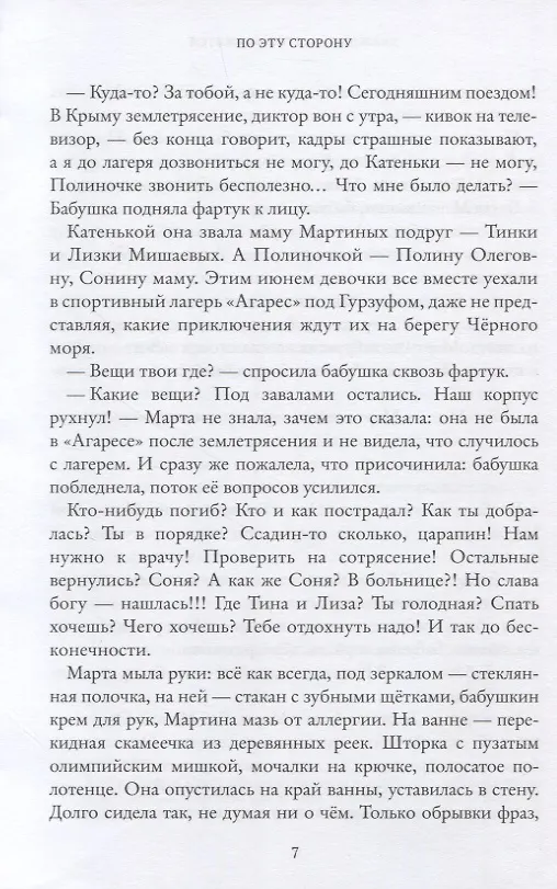 Книга Дважды кажется окажется (Елена Рыкова) — 3