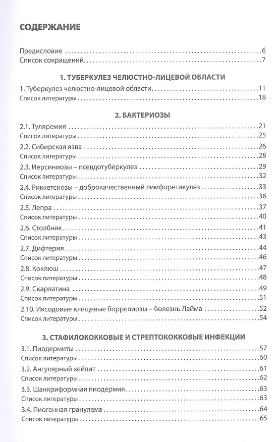 Книга Атлас инфекционных болезней в стоматологии (Олег Янушевич, Татьяна Робустова) — 2