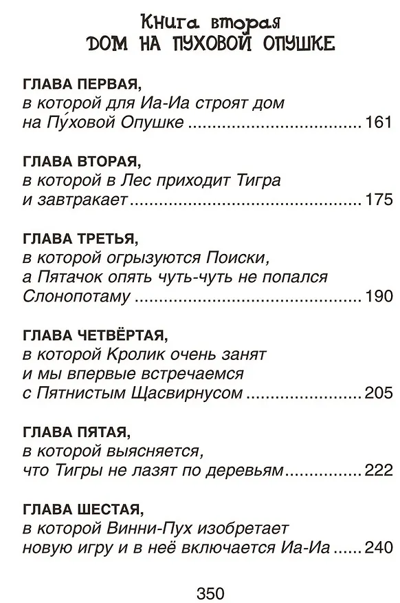 Книга Винни-Пух и все-все-все: сказочные повести (Алан Милн) — 8