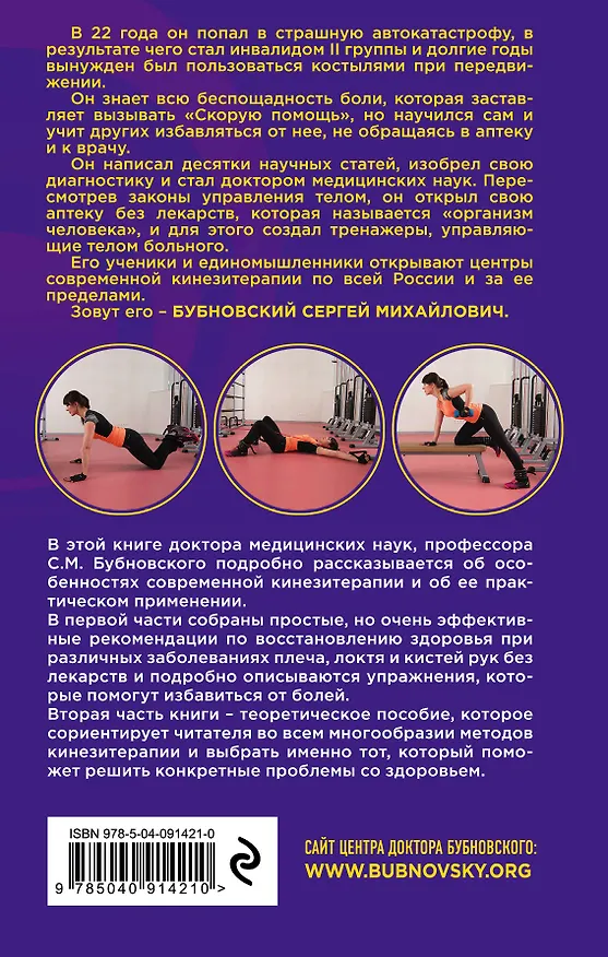 Книга Боли в плече, или Как вернуть подвижность рукам. Методика Бубновского: краткий путеводитель. 2-е издание (Сергей Бубновский) — 2