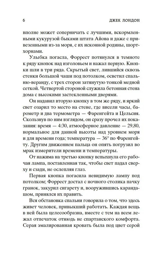 Книга Маленькая хозяйка большого дома (Джек Лондон) — 10