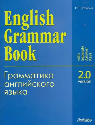 Книга English Grammar Book. Version 2.0 (Н. Утевская)