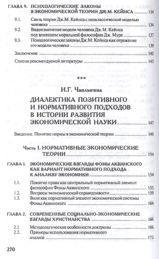 Книга Экономическое мышление.Философские предпосылки.Уч.пос. () — 4