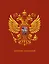Дневник для средних и старших классов Listoff, "Дневник российского школьника. 3 (23)" — 2972798 — 1