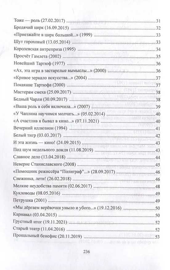 Книга Снежинка, и что же ты сделала!: стихи (Евгений Глушаков) — 4