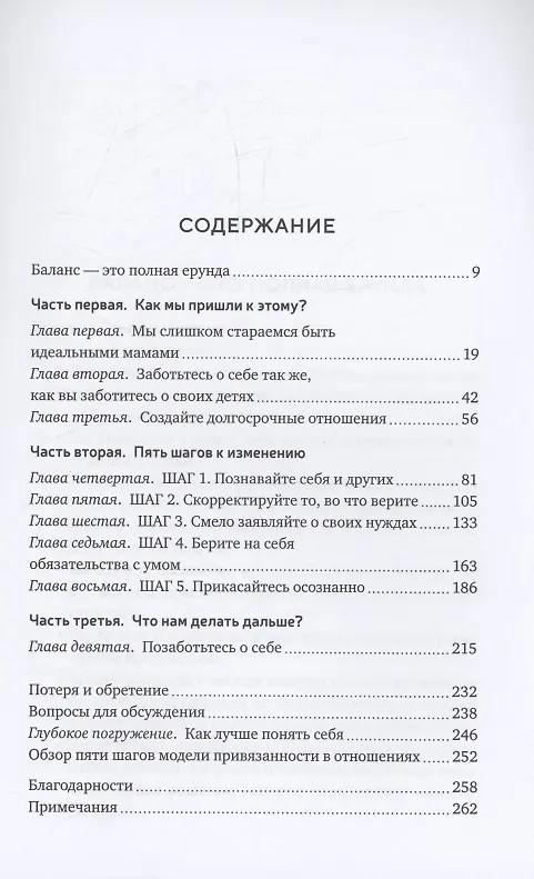 Книга Лучшей маме: Пять шагов, чтобы избавиться от чувства вины и преодолеть эмоциональное выгорание (Морган Катлип) — 12