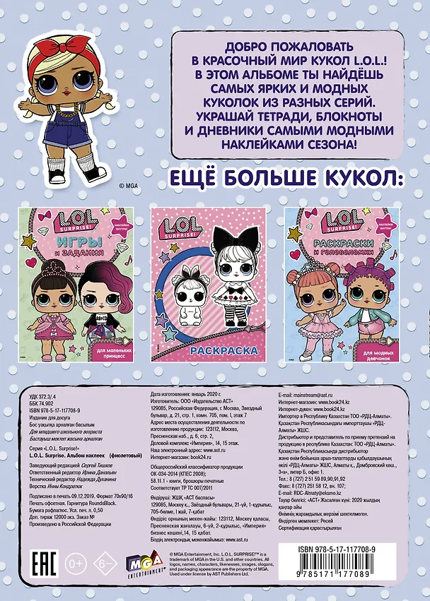 Книга L.O.L. Surprise. Альбом наклеек (фиолетовый) () — 2