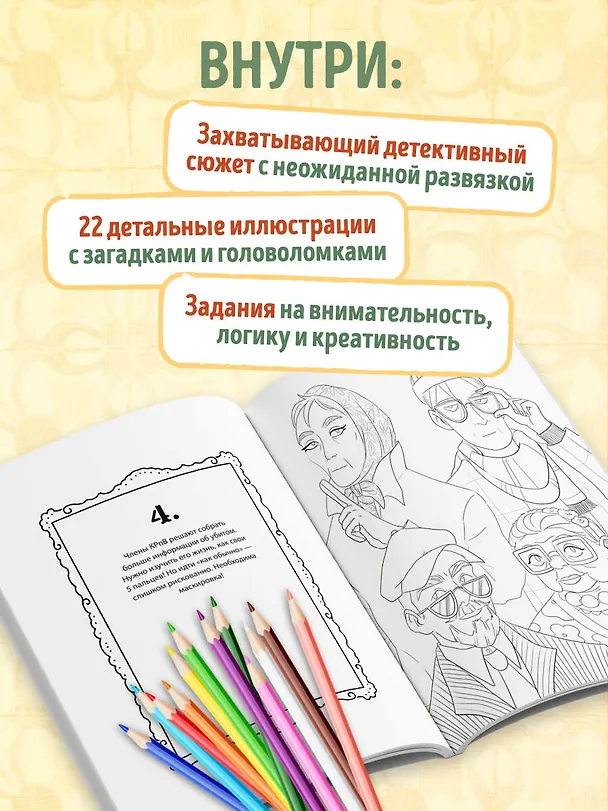 Книга Клуб расследований по вторникам. Раскраска-детектив для фанатов жанра () — 7