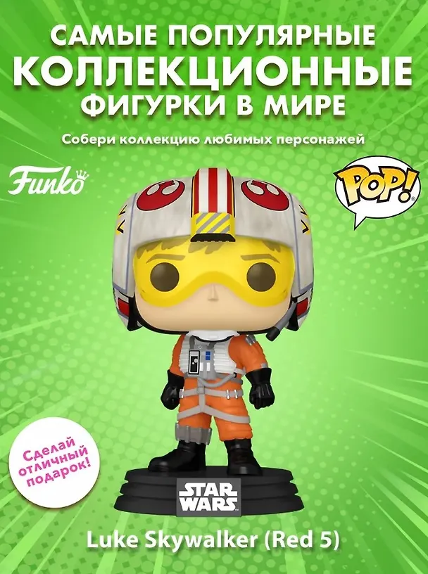 Фигурка коллекционная Funko POP! Star Wars: SWS9 Luke Red 5, FNK83796 3153932 — 3