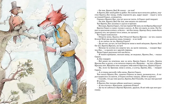 Книга Сказки дядюшки Римуса (Джоэль Харрис) — 13