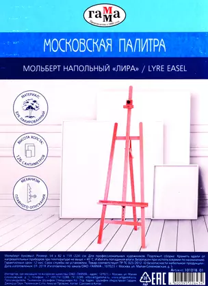 Мольберт напольный Лира с механизмом плавного опускания "Московская палитра" 54x82x159 (224) см, бук, Гамма — 256132 — 1