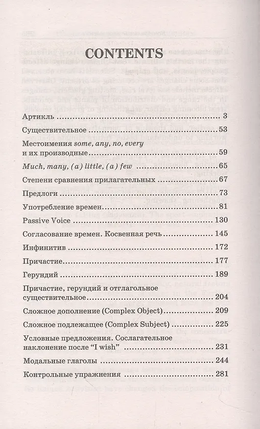 Книга Грамматика: ключи к упражнениям (Юрий Голицынский) — 2