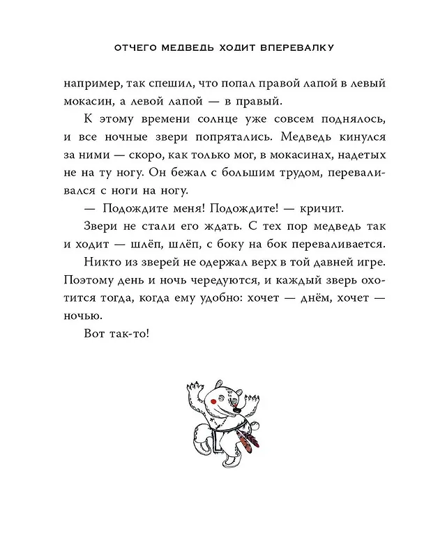 Книга Сказки и мифы Северной Америки (А.В. Ващенко) — 14