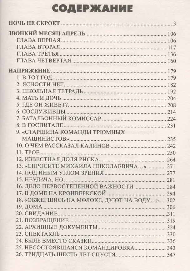 Книга Напряжение (Андрей Островский) — 2