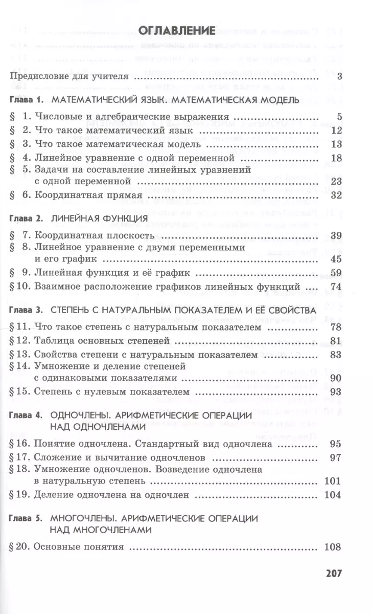 Алгебра. 7 класс. В 2-х частях. Часть 1. Учебник. Часть 2. Задачник  (комплект из 2 книг) (Александр Мордкович) - купить книгу с доставкой в  интернет-магазине «Читай-город». ISBN: 978-5-346-04454-3