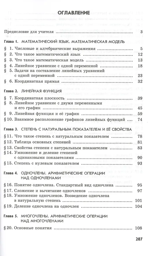 Книга Алгебра. 7 класс. В 2-х частях. Часть 1. Учебник. Часть 2. Задачник (комплект из 2 книг) (Александр Мордкович) — 2