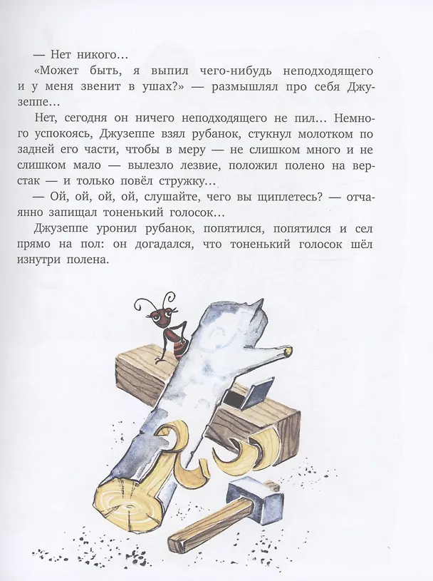 Книга Золотой ключик, или Приключения Буратино (Алексей Толстой) — 6