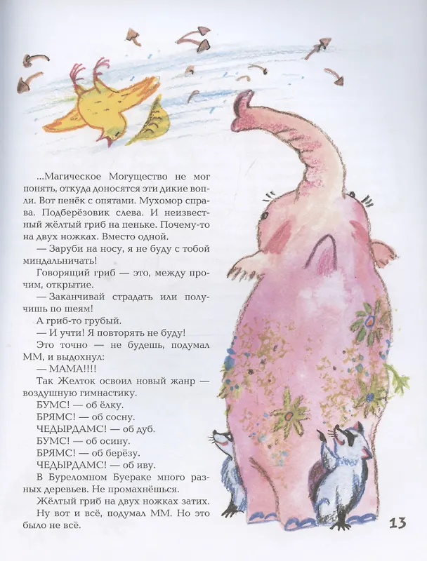Книга Подвиг Шишкина-Машишкина: Сказочная повесть (Лев Яковлев) — 3