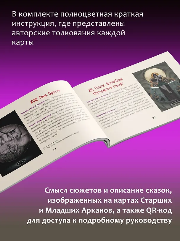 Книга Таро страшных сказок. Безумие сумрачного леса (Мэри Фейблс) — 9