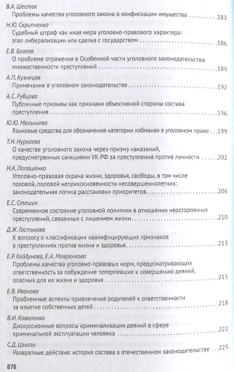 Книга Уголовное право: стратегия развития в XXI веке. Материалы XV Международной научно-практической конфе (Алексей Рарог) — 6