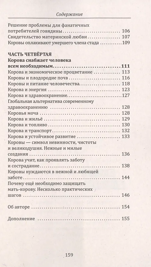 Книга Ведический символ чистоты и изобилия (Доктор Сахадева дас) — 4