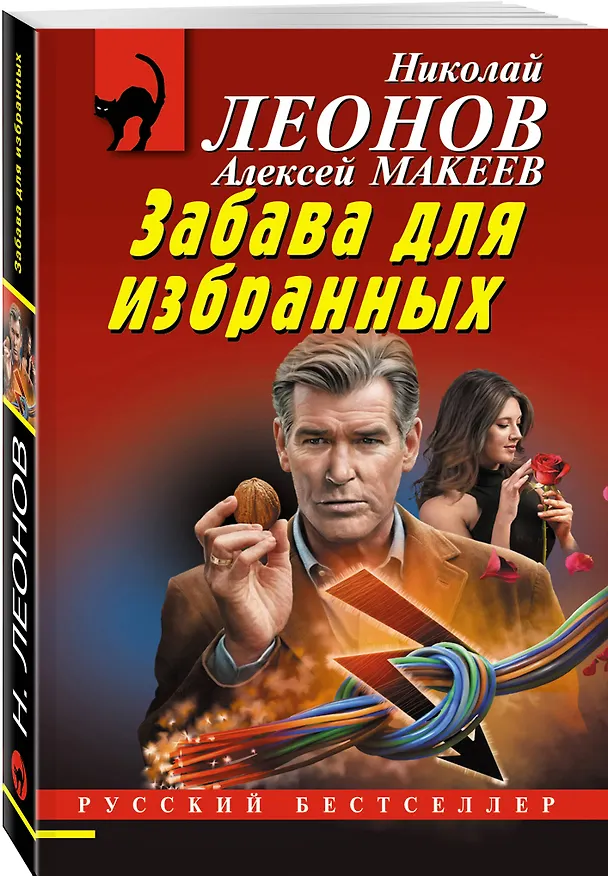 Книга Комплект из 3 книг (Памятка убийцы, Соседи по несчастью, Забава для избранных) (Алексей Макеев, Николай Леонов) — 7
