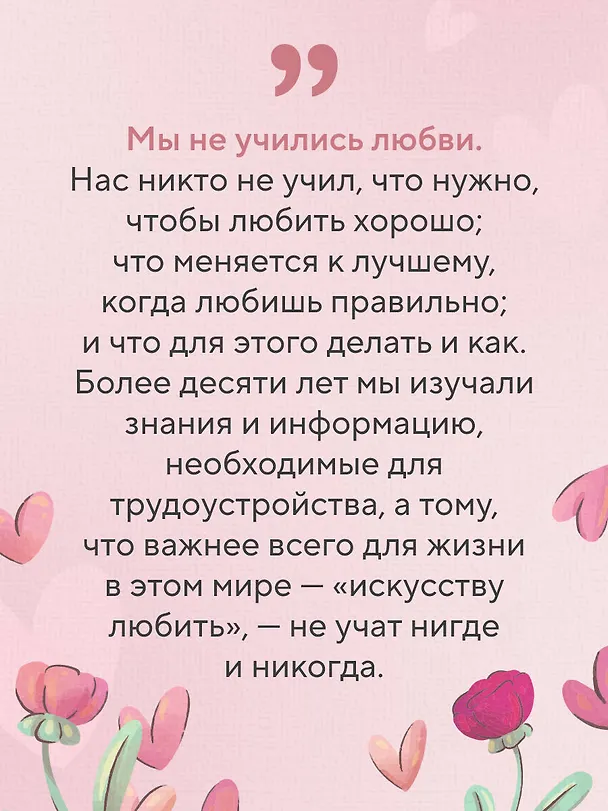 Книга Симфония двух сердец. От поиска любви к искусству быть вместе (Хонгюн Юн) — 9