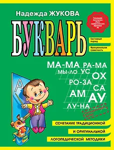 Букварь (мини)