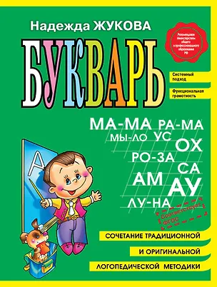 Книга Букварь (мини) (Надежда Жукова)