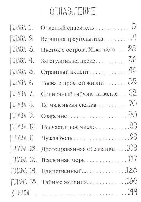 Книга Майя Пес-рыцарь и Кот о`Фей (10+) (м) Лавряшина (Юлия Лавряшина) — 2