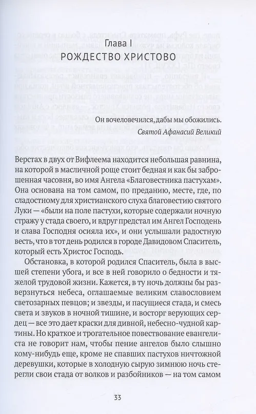 Книга Жизнь Иисуса Христа. От Рождества до посещения Галилеи () — 7