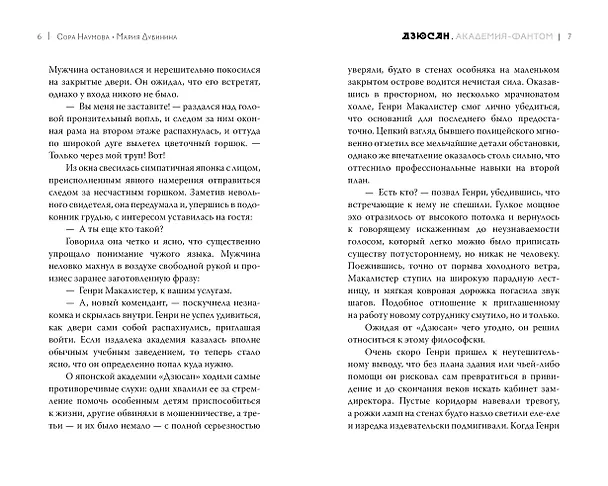 Книга Дзюсан. Академия-фантом (Сора Наумова, Мария Дубинина) — 11
