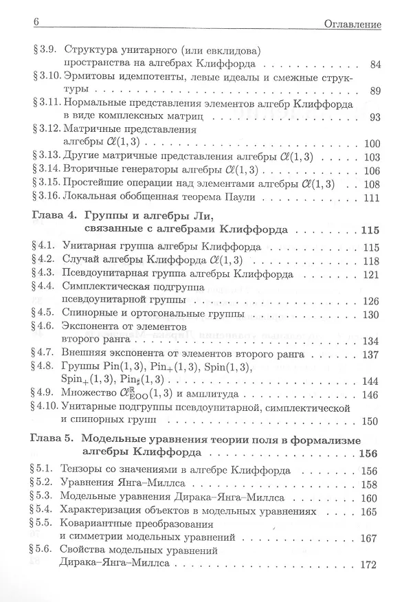 Книга Уравнения теории поля и алгебры Клиффорда () — 3