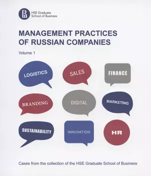 Management practices of Russian companies. Volume 1 — 2961474 — 1