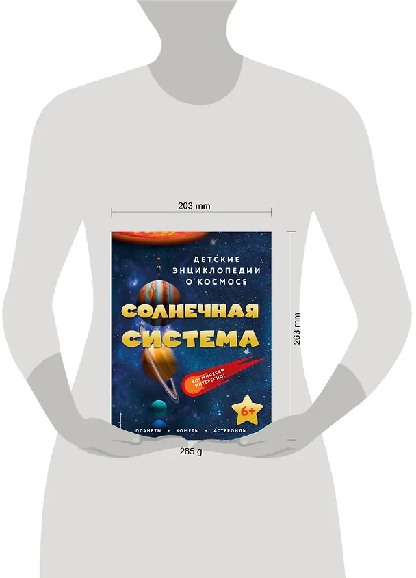 Книга Солнечная система () — 12