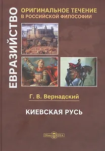 Киевская Русь
