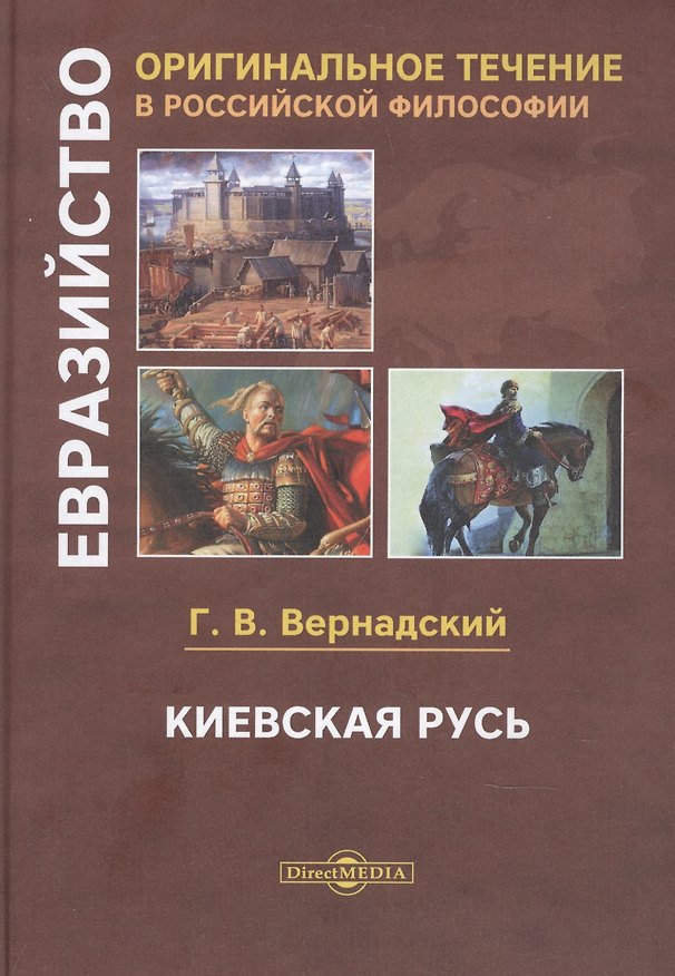 Книга Киевская Русь () — 1