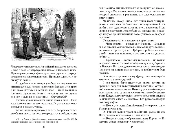 Книга Горбун, или Маленький Парижанин (Поль Анри Феваль) — 8