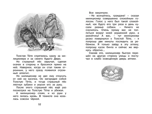 Книга Волшебная пилюля, или Приключения жёлтого чемоданчика - 2 (Софья Прокофьева) — 10