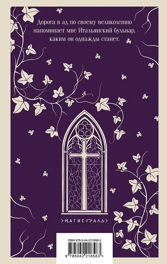 Книга Мемуары Дьявола (Фредерик Сулье) — 2