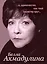 Избранное: Стихотворения. Поэмы. Эссе. Переводы ( в суперобложке "О, одиночество, как твой характер крут...") — 2479881 — 1