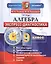 Алгебра. 9 класс. Экспресс-диагностика — 2420394 — 1